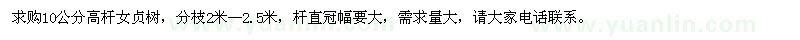 求購10公分高桿女貞