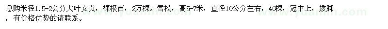 求購米徑1.5-2公分大葉女貞,高5-7米雪松
