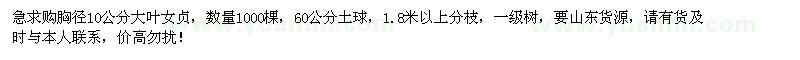 求購胸徑10公分大葉女貞1000棵