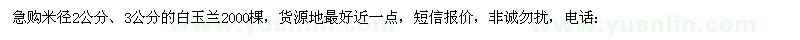 求購米徑2公分、3公分的白玉蘭