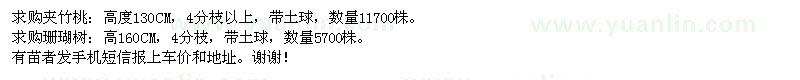 求購(gòu)?qiáng)A竹桃,珊瑚樹