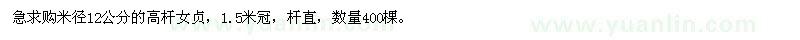 求購米徑12公分的高桿女貞