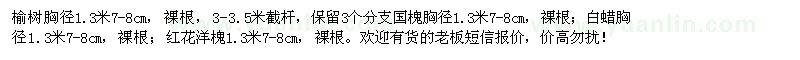 求購(gòu)榆樹(shù)、國(guó)槐、白蠟、紅花洋槐