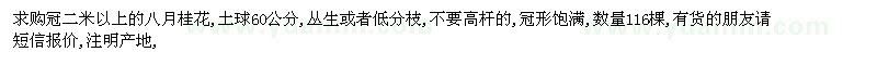 求購桂花