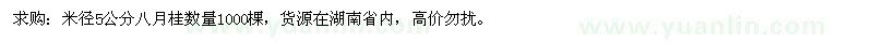 求購米徑5公分八月桂