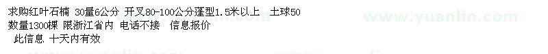 求購紅葉石楠