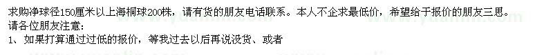 求購150厘米以上海桐球200株