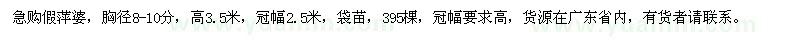 求購假萍婆
