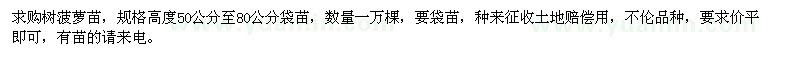 求購樹菠蘿苗