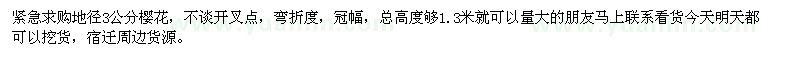 求購(gòu)地徑3公分櫻花