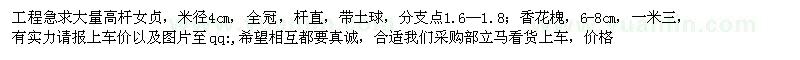求購高桿女貞,香花槐