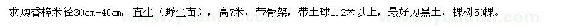 求購香樟