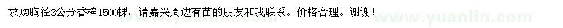 求購3公分香樟1500棵