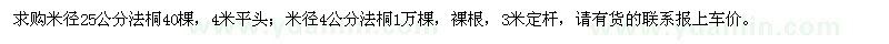 求購法桐