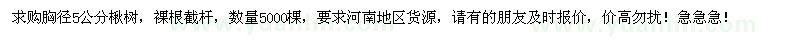 求購(gòu)胸徑5公分楸樹5000棵