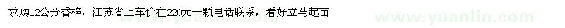 求購12公分香樟