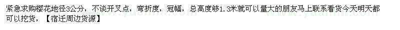 求購櫻花地徑3公分