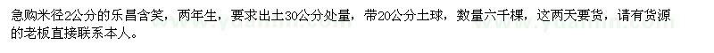 求購兩年生樂昌含笑