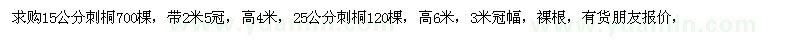 求購刺桐