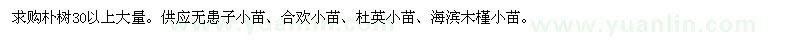 求購15公分三角楓8棵,七葉樹18公分5棵