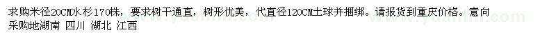 求購米徑20CM水杉170株
