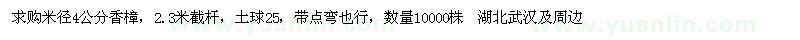 求購(gòu)米徑4公分香樟