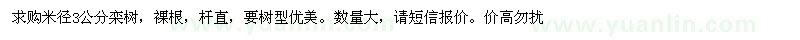 求購欒樹