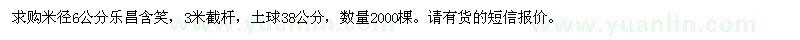 求購米徑6公分樂昌含笑