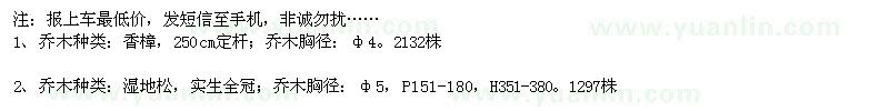 求購香樟、濕地松