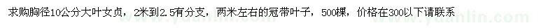 求購(gòu)胸徑10公分大葉女貞