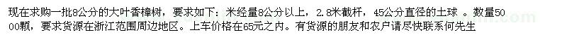 求購(gòu)香樟