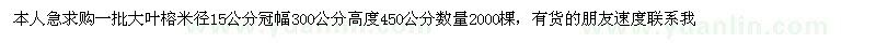 求購米徑15公分的大葉榕