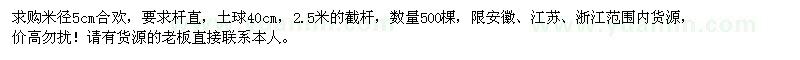 求購米徑5CM合歡