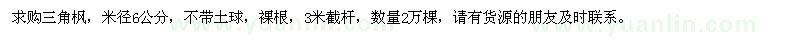 求購(gòu)三角楓