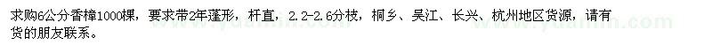 求購6公分香樟