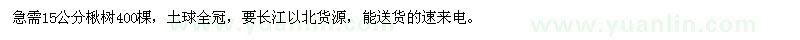 求購15公分楸樹