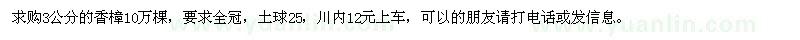 求購3公分的香樟10萬棵