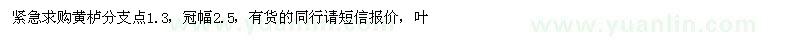 求購(gòu)黃櫨分支點(diǎn)1.3