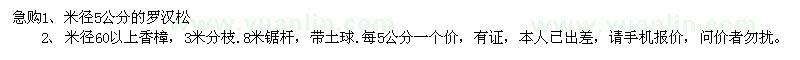 求購羅漢松、香樟