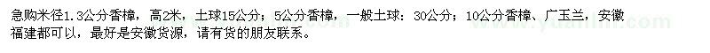 求購香樟、廣玉蘭