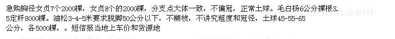 求購胸徑女貞7個2000棵 女貞8個的2000棵
