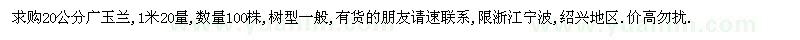 求購20公分廣玉蘭