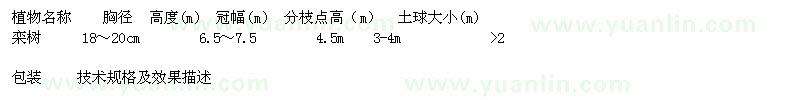 求購(gòu)欒樹