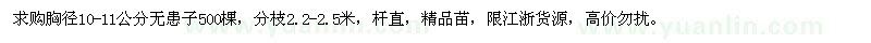 求購(gòu)胸徑10-11公分無(wú)患子500棵