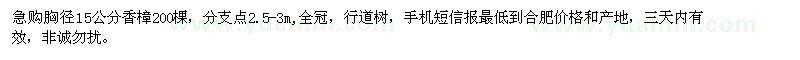 求購胸徑15公分香樟200棵