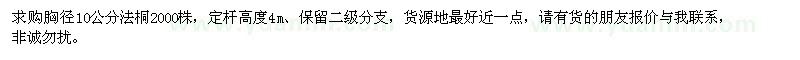 求購胸徑10公分法桐