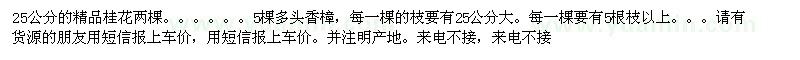 求購速多頭樟和桂花