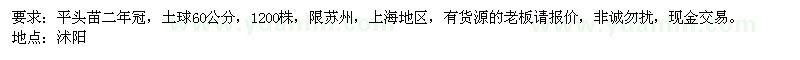 求購10公分香樟1200株
