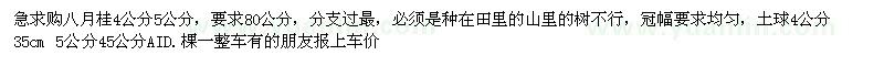 求購(gòu)八月桂