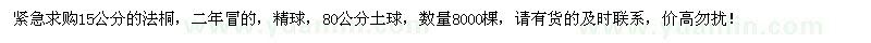 求購15公分法桐8000棵